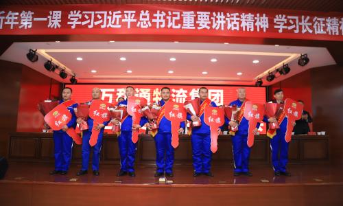 骚逼magnet万和通物流集团2022年度总结表彰大会